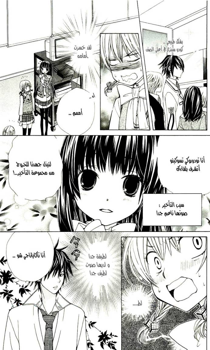 Seiyuu Ka: Chapter 1 - Page 24