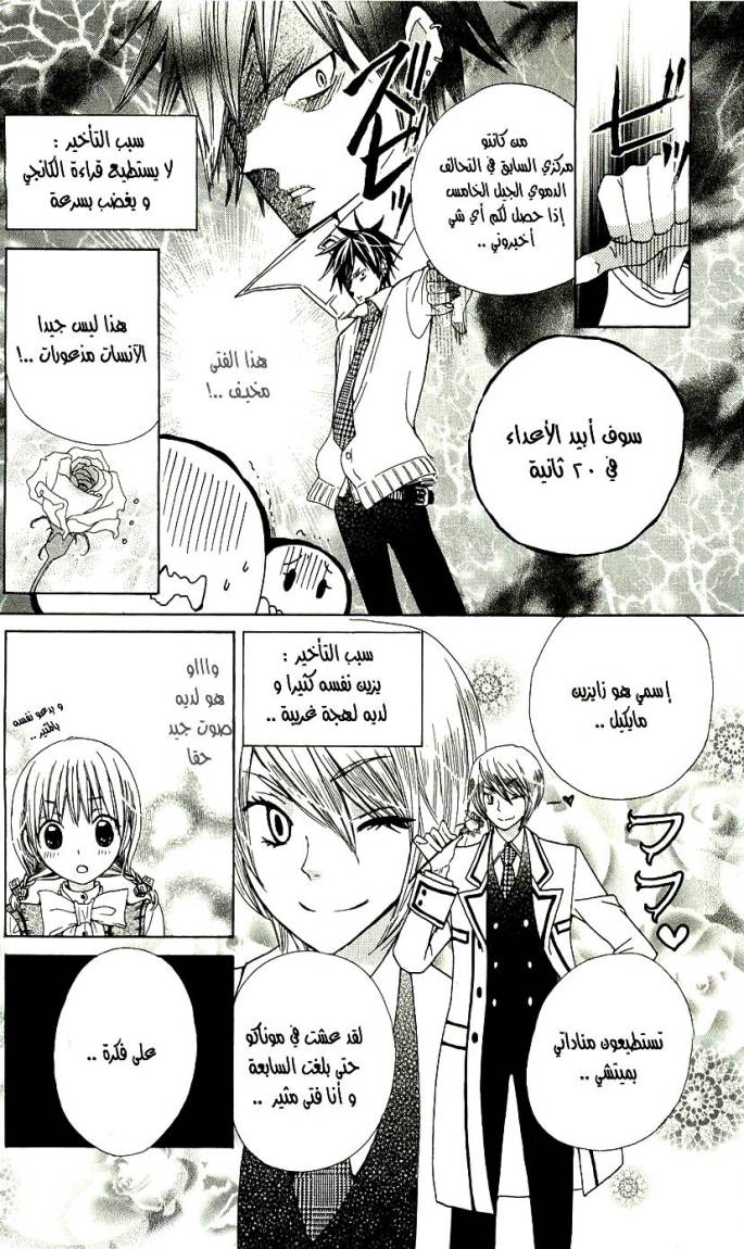 Seiyuu Ka: Chapter 1 - Page 25
