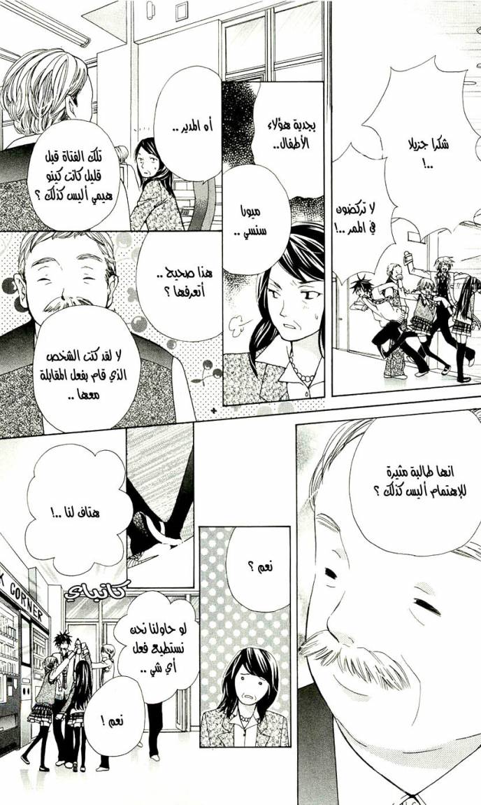 Seiyuu Ka: Chapter 1 - Page 32