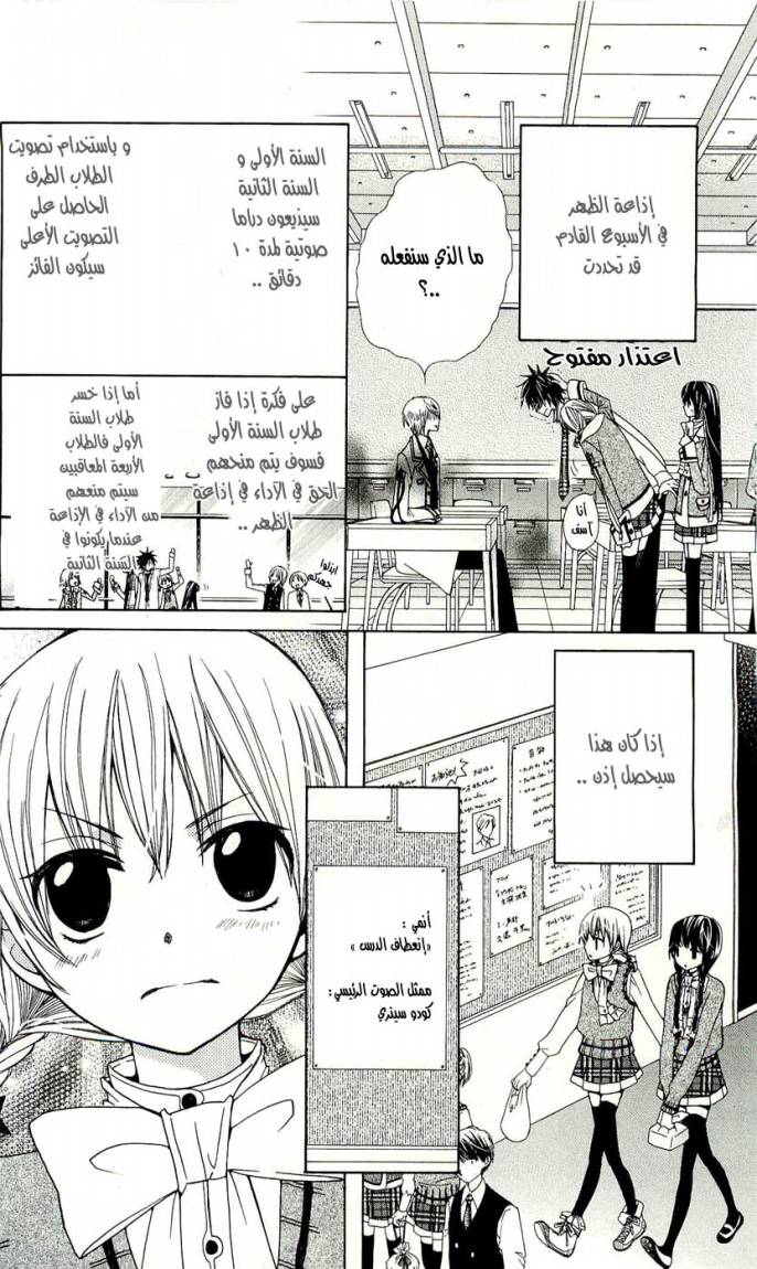 Seiyuu Ka: Chapter 1 - Page 35