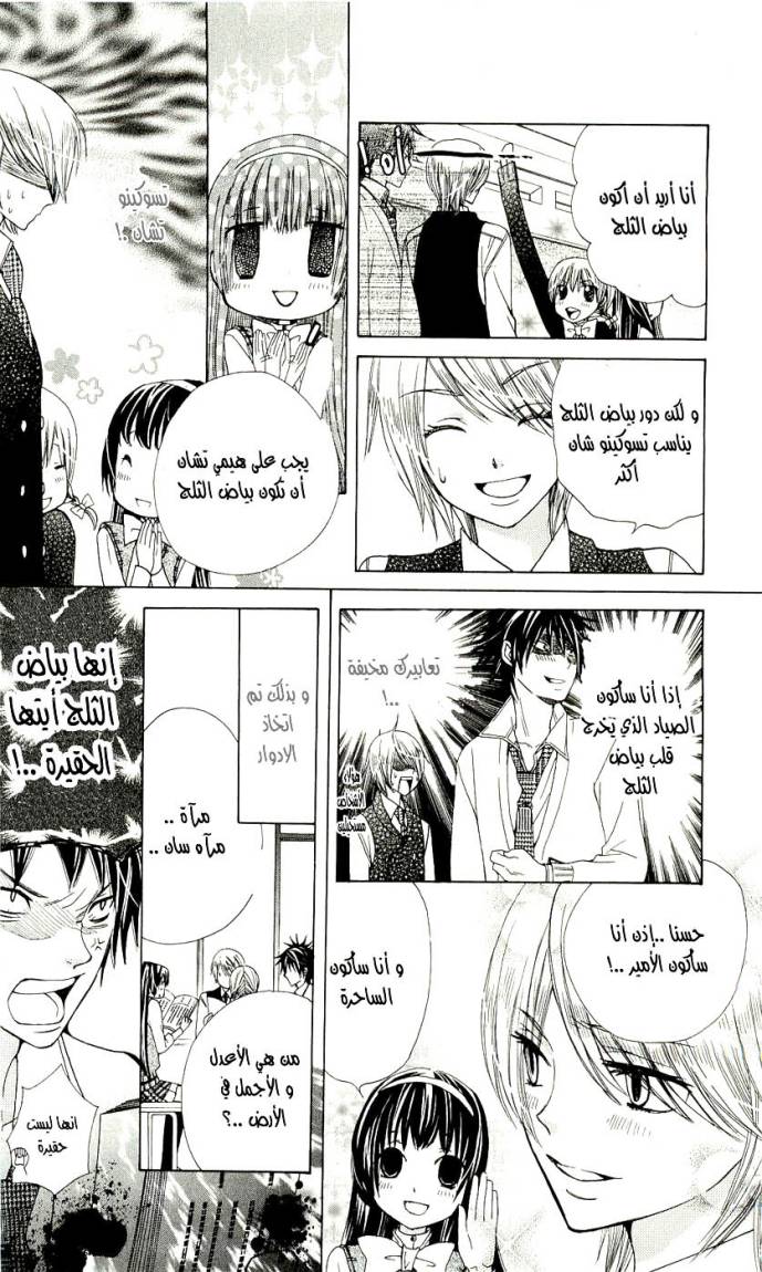 Seiyuu Ka: Chapter 1 - Page 37