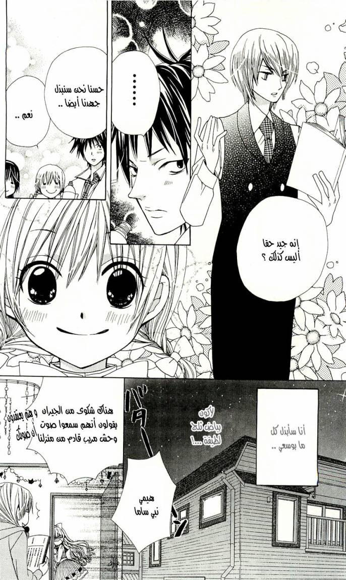 Seiyuu Ka: Chapter 1 - Page 39