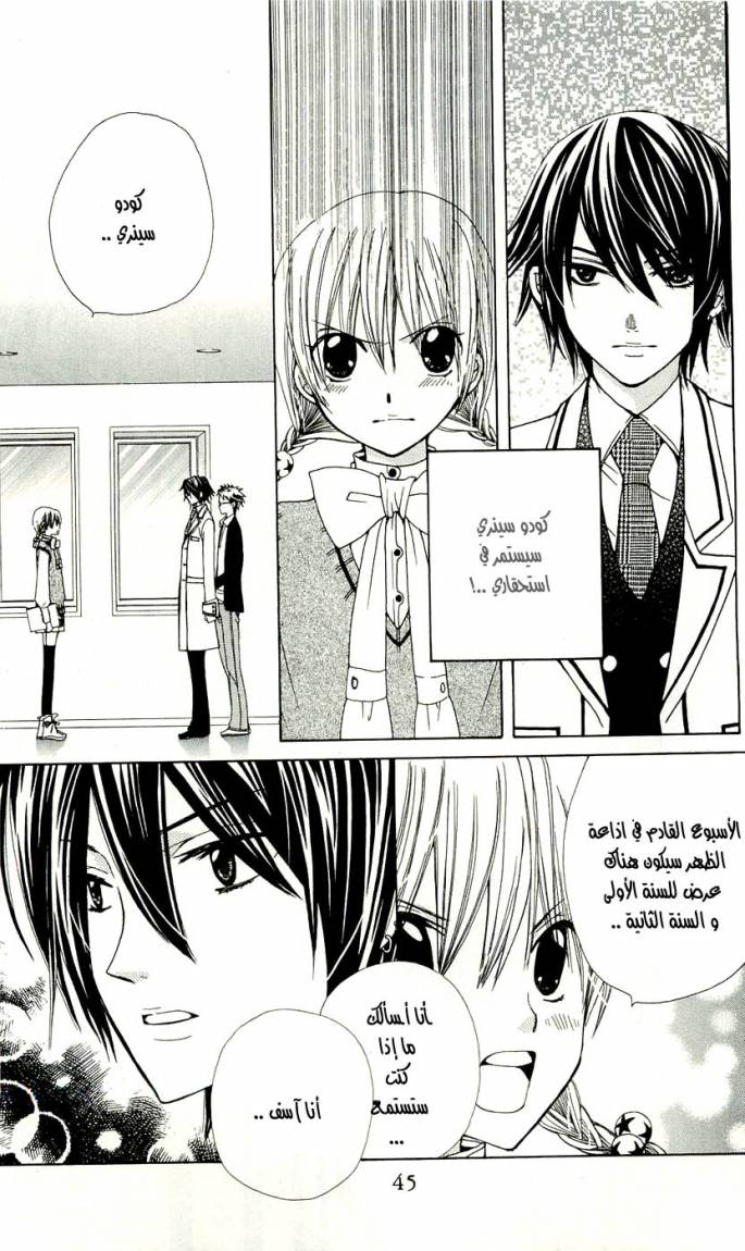 Seiyuu Ka: Chapter 1 - Page 44