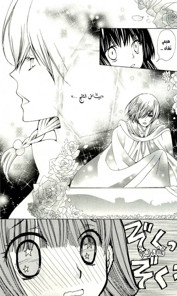 Seiyuu Ka: Chapter 1 - Page 60