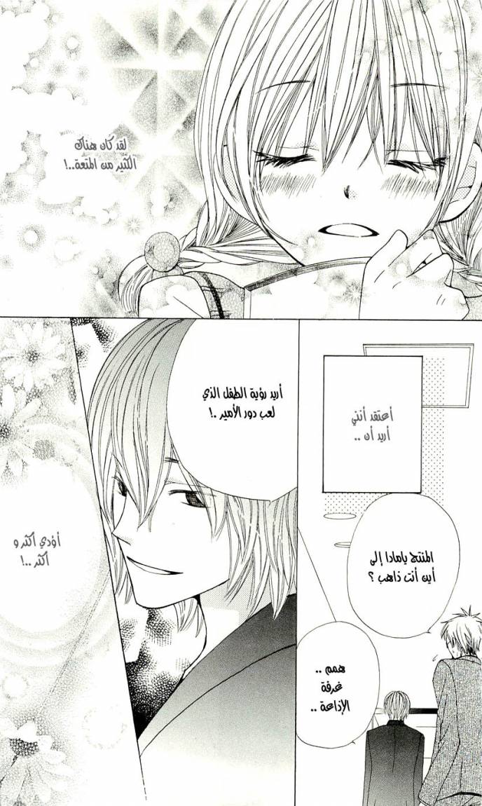 Seiyuu Ka: Chapter 1 - Page 69
