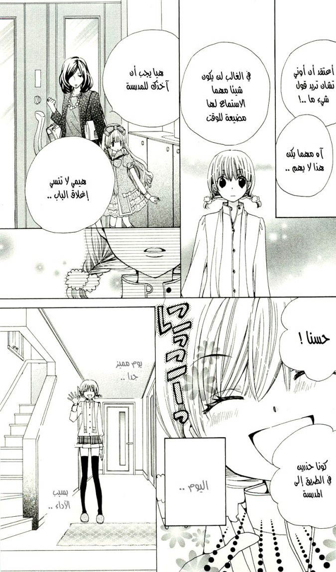 Seiyuu Ka: Chapter 10 - Page 4