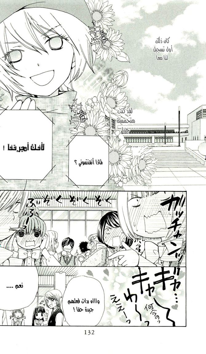 Seiyuu Ka: Chapter 10 - Page 5