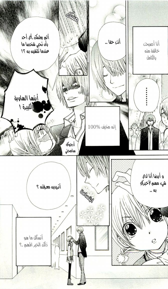 Seiyuu Ka: Chapter 10 - Page 8