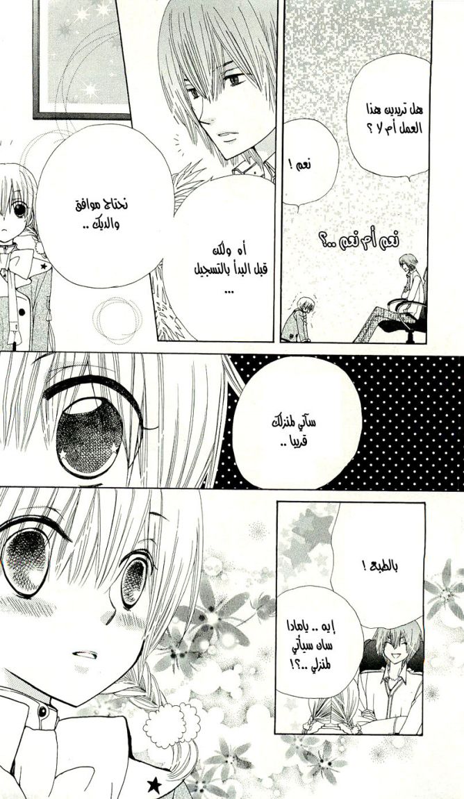 Seiyuu Ka: Chapter 10 - Page 13