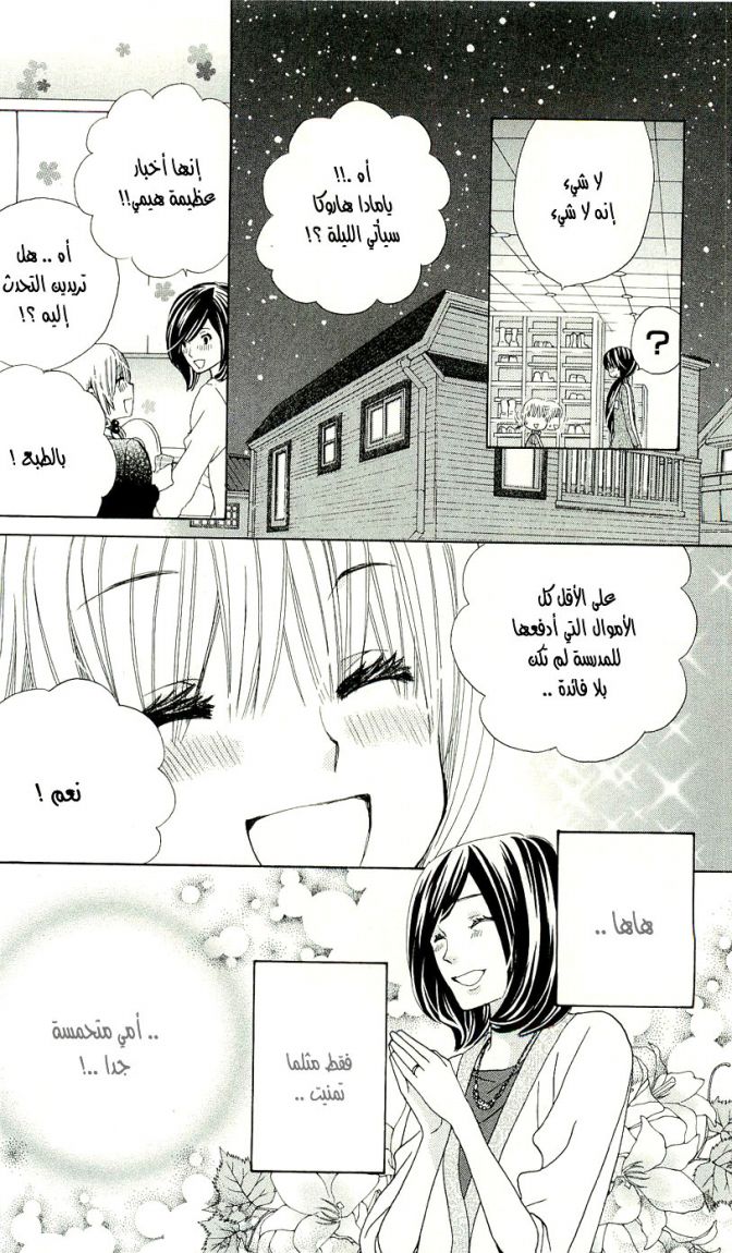 Seiyuu Ka: Chapter 10 - Page 17