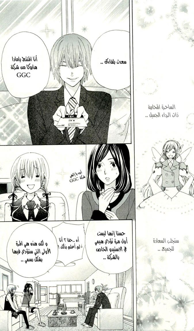 Seiyuu Ka: Chapter 10 - Page 18