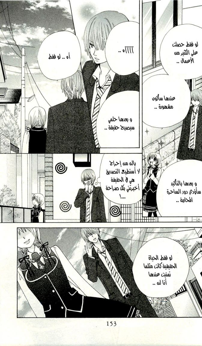 Seiyuu Ka: Chapter 10 - Page 26