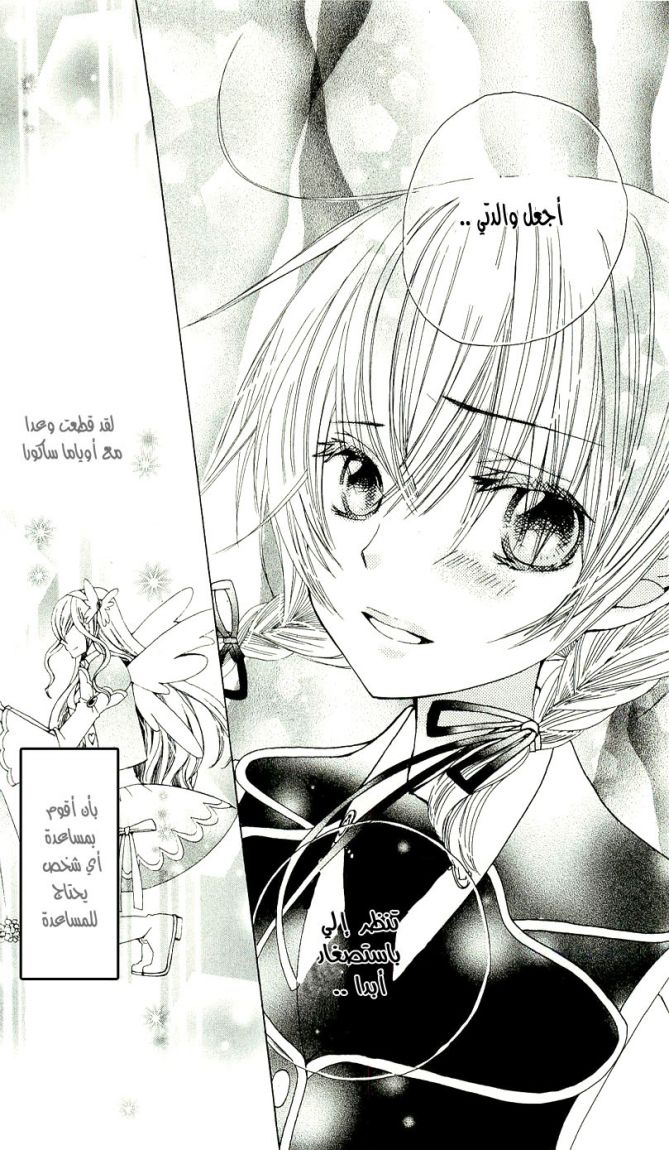 Seiyuu Ka: Chapter 10 - Page 27