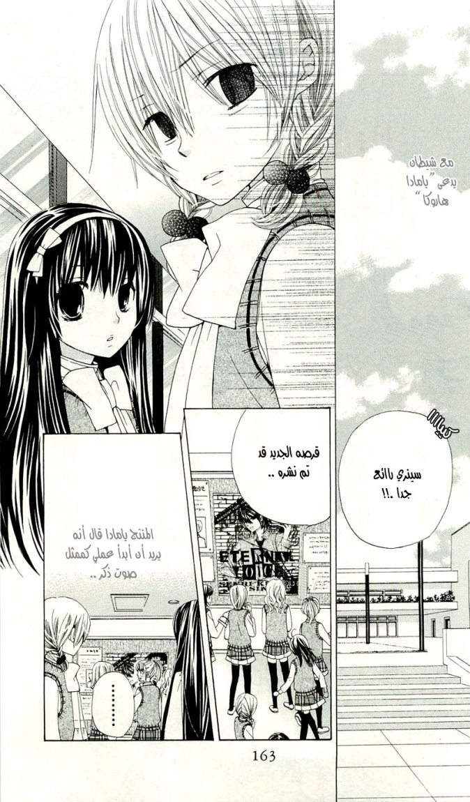 Seiyuu Ka: Chapter 11 - Page 5