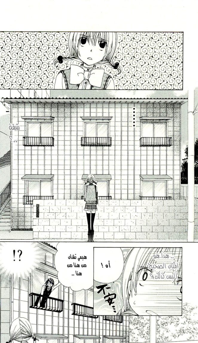 Seiyuu Ka: Chapter 11 - Page 8