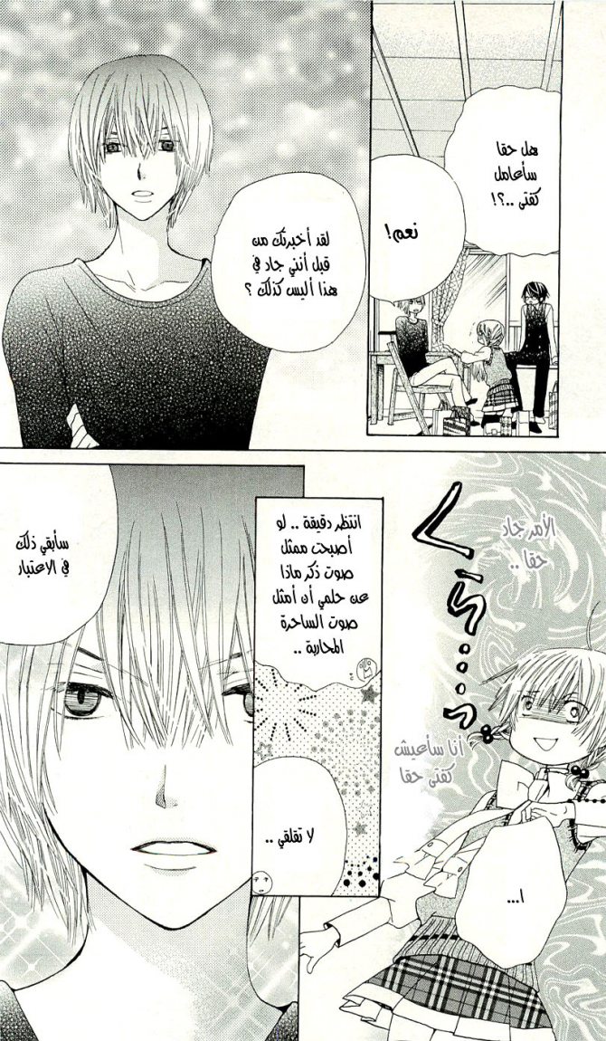 Seiyuu Ka: Chapter 11 - Page 12