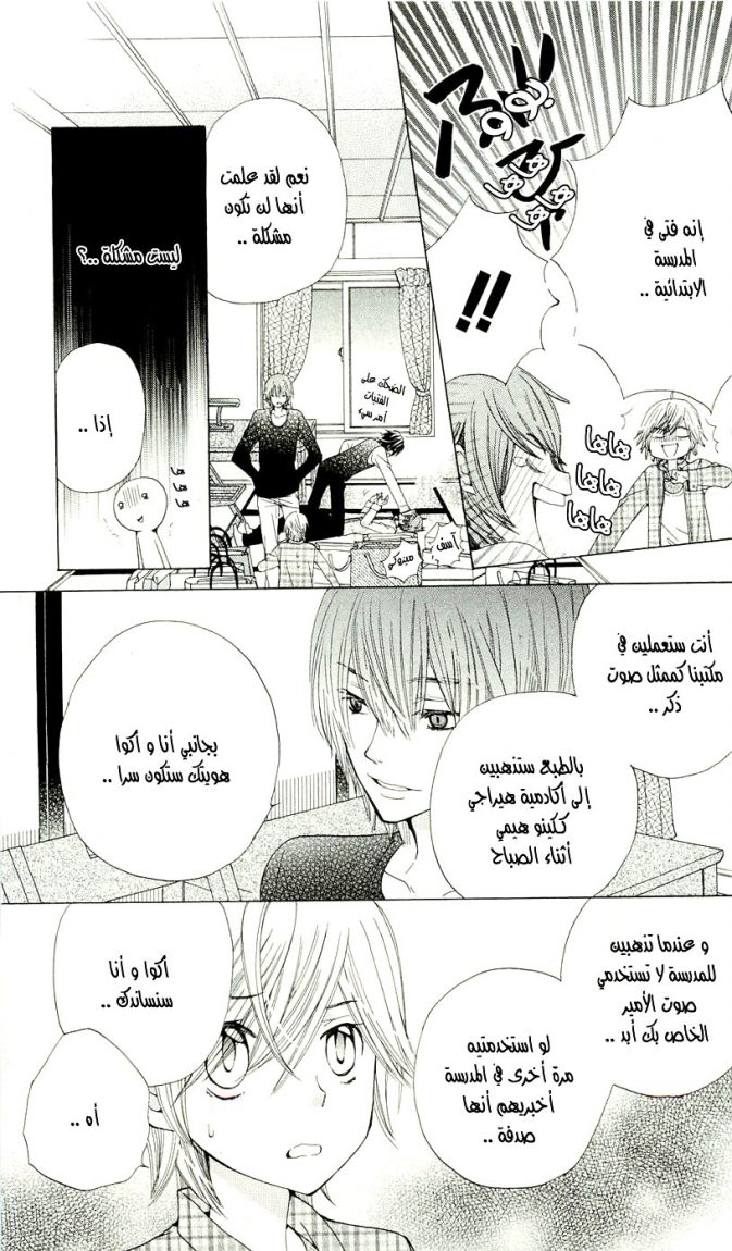 Seiyuu Ka: Chapter 11 - Page 15