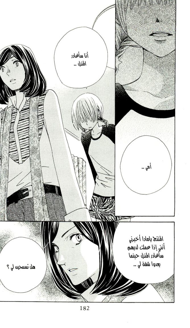Seiyuu Ka: Chapter 11 - Page 24