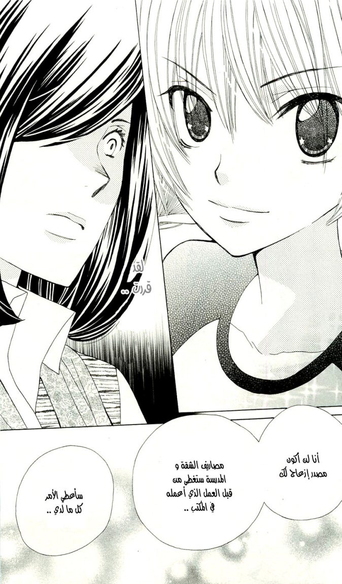 Seiyuu Ka: Chapter 11 - Page 25