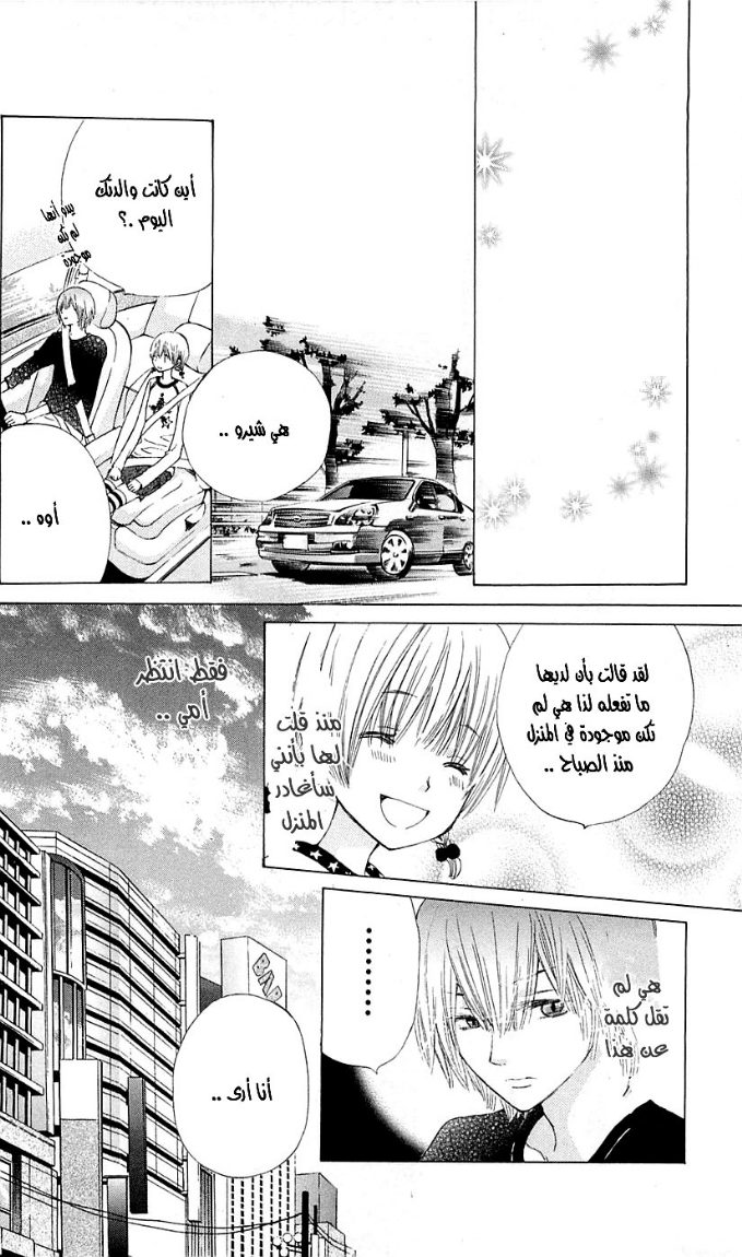 Seiyuu Ka: Chapter 12 - Page 7