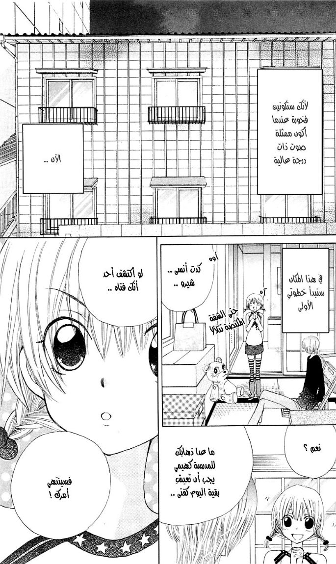 Seiyuu Ka: Chapter 12 - Page 8