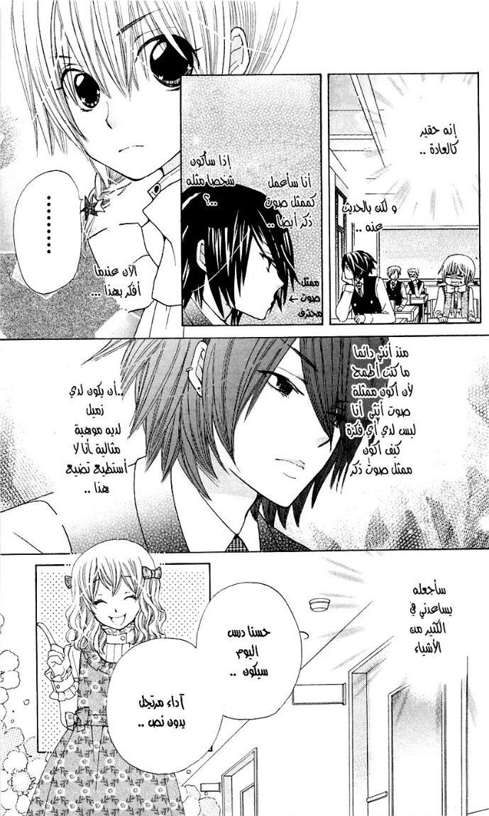 Seiyuu Ka: Chapter 12 - Page 12