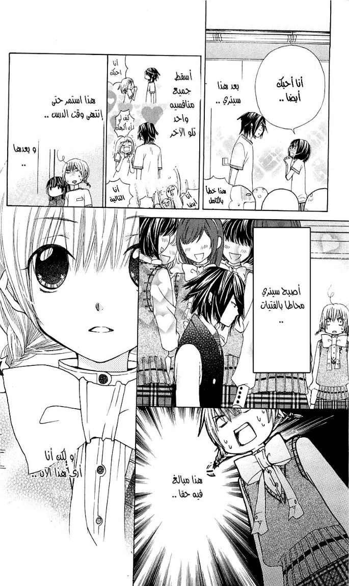 Seiyuu Ka: Chapter 12 - Page 15