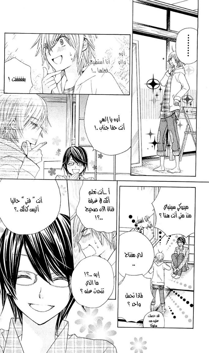 Seiyuu Ka: Chapter 12 - Page 17