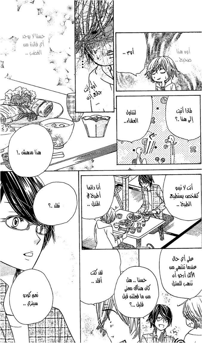 Seiyuu Ka: Chapter 12 - Page 18