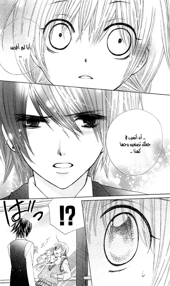 Seiyuu Ka: Chapter 12 - Page 25