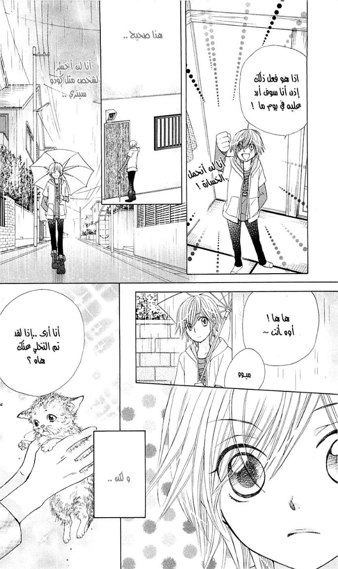 Seiyuu Ka: Chapter 12 - Page 31