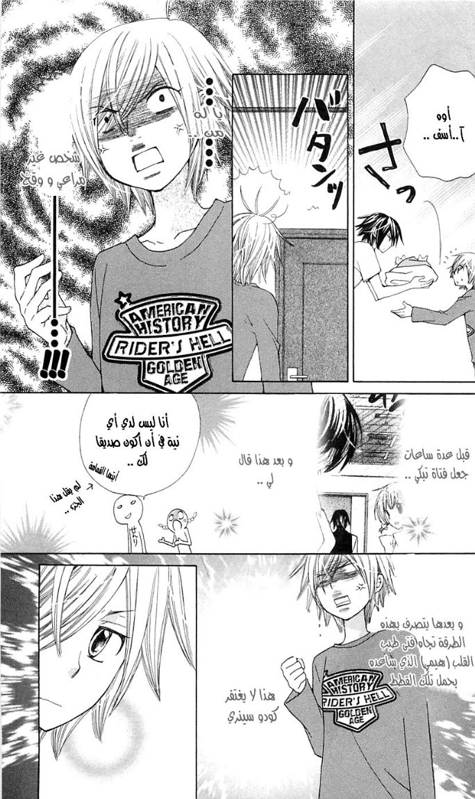 Seiyuu Ka: Chapter 13 - Page 6
