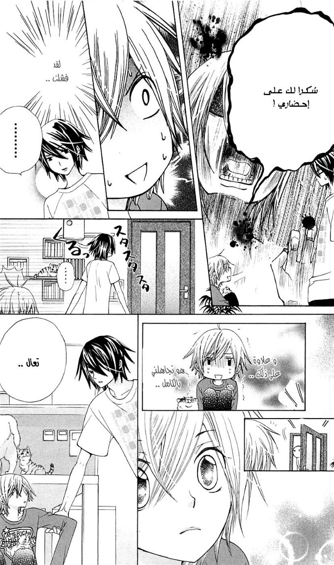 Seiyuu Ka: Chapter 13 - Page 9