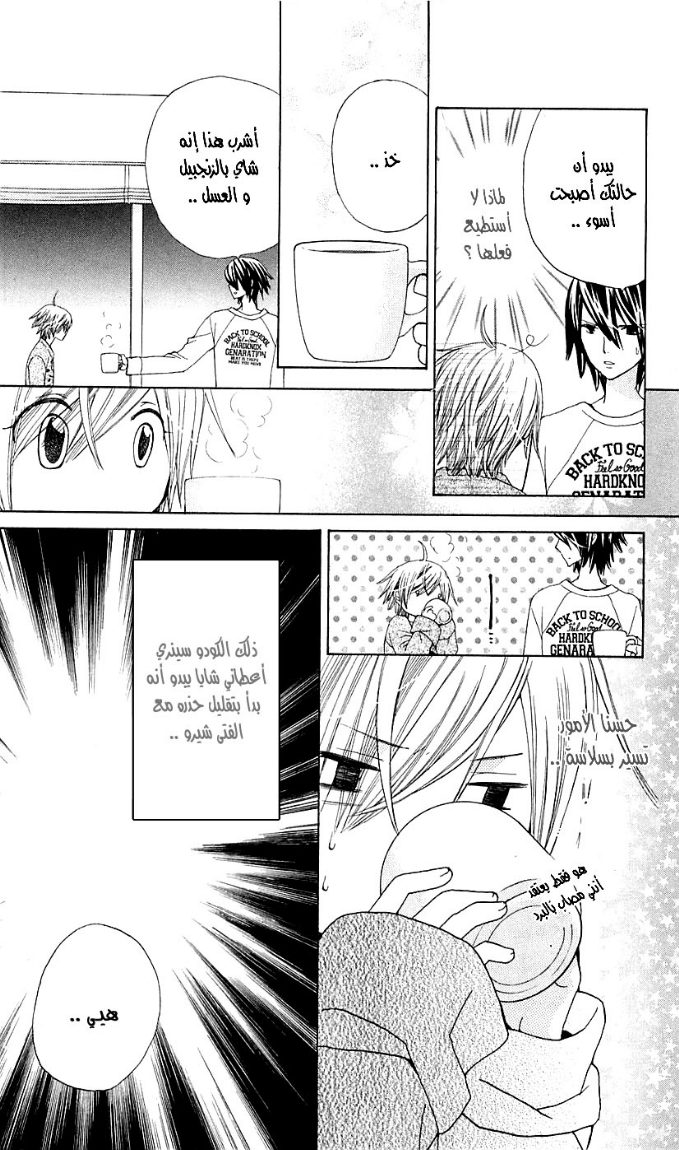 Seiyuu Ka: Chapter 13 - Page 13