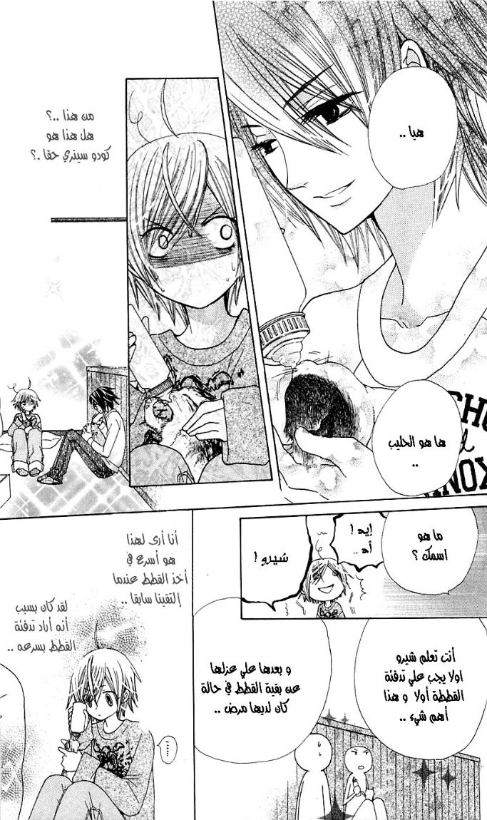 Seiyuu Ka: Chapter 13 - Page 18