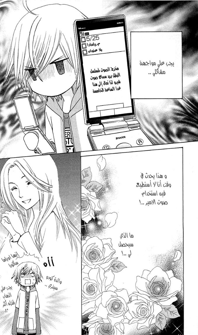 Seiyuu Ka: Chapter 13 - Page 31