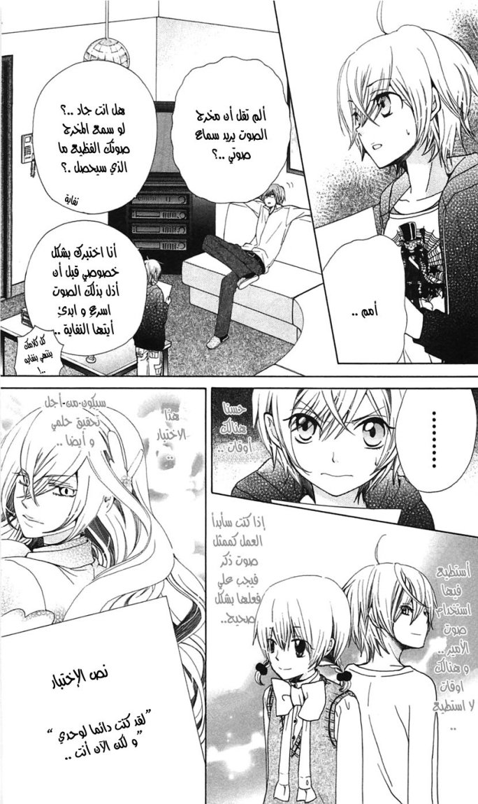 Seiyuu Ka: Chapter 14 - Page 3