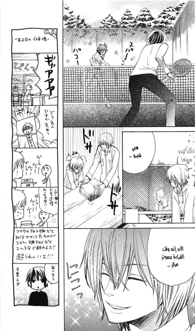 Seiyuu Ka: Chapter 14 - Page 11