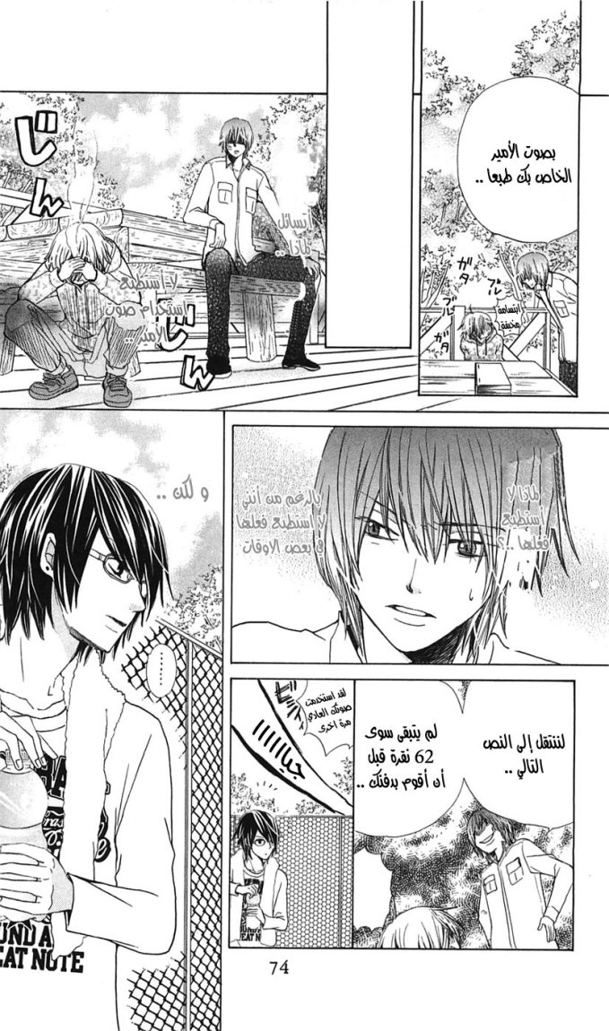 Seiyuu Ka: Chapter 14 - Page 12