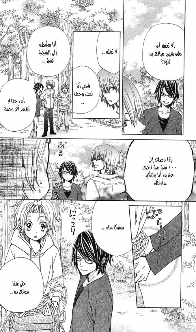 Seiyuu Ka: Chapter 14 - Page 17