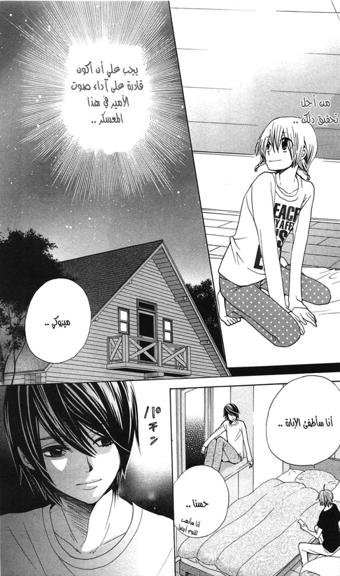 Seiyuu Ka: Chapter 14 - Page 30
