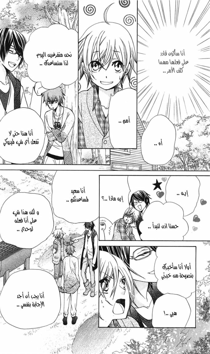 Seiyuu Ka: Chapter 15 - Page 9
