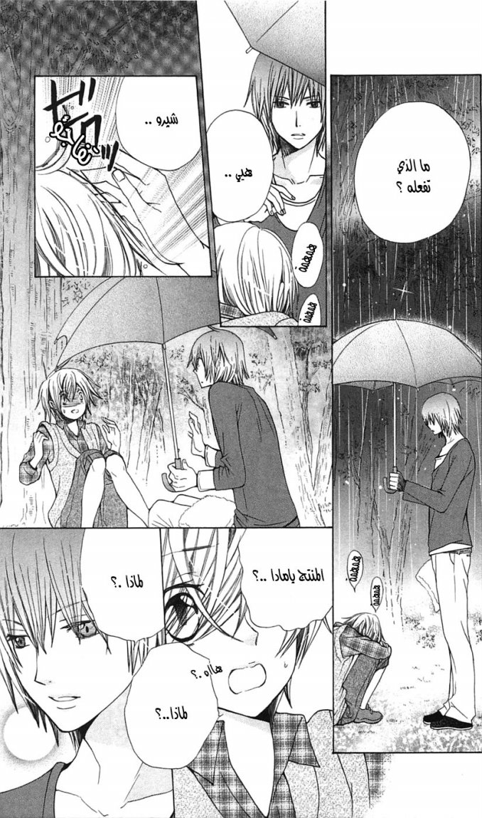 Seiyuu Ka: Chapter 15 - Page 25