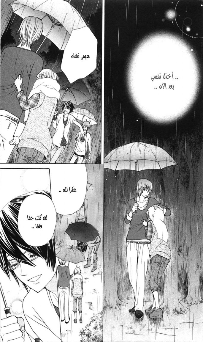 Seiyuu Ka: Chapter 15 - Page 31