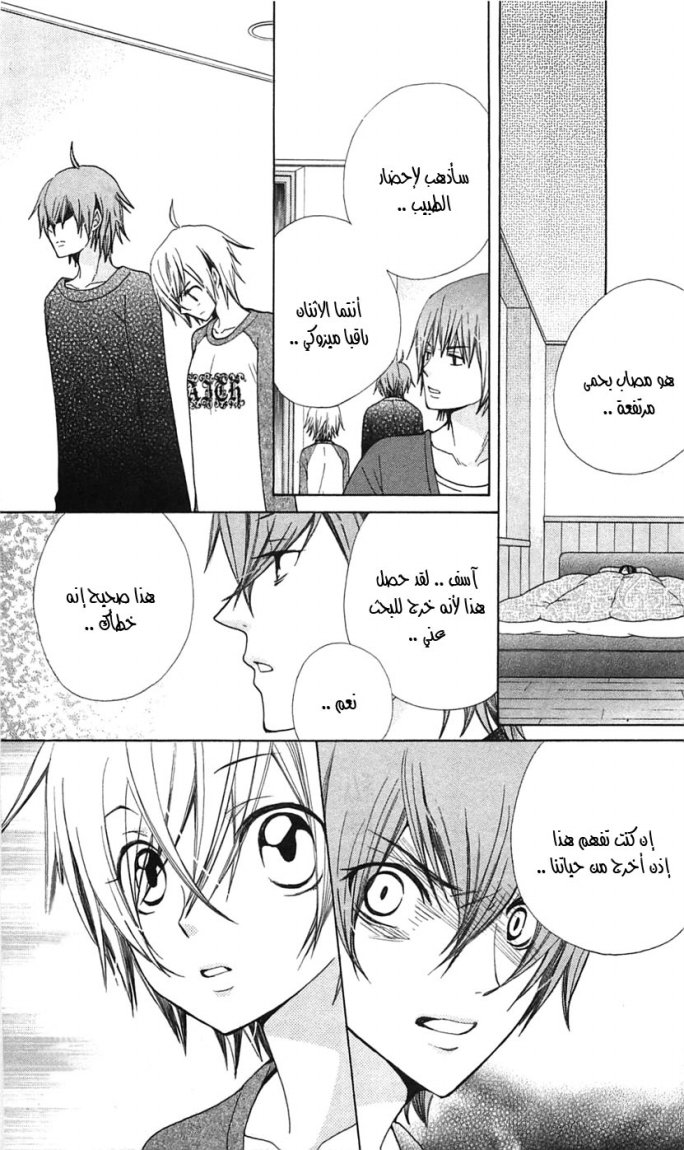 Seiyuu Ka: Chapter 15 - Page 33