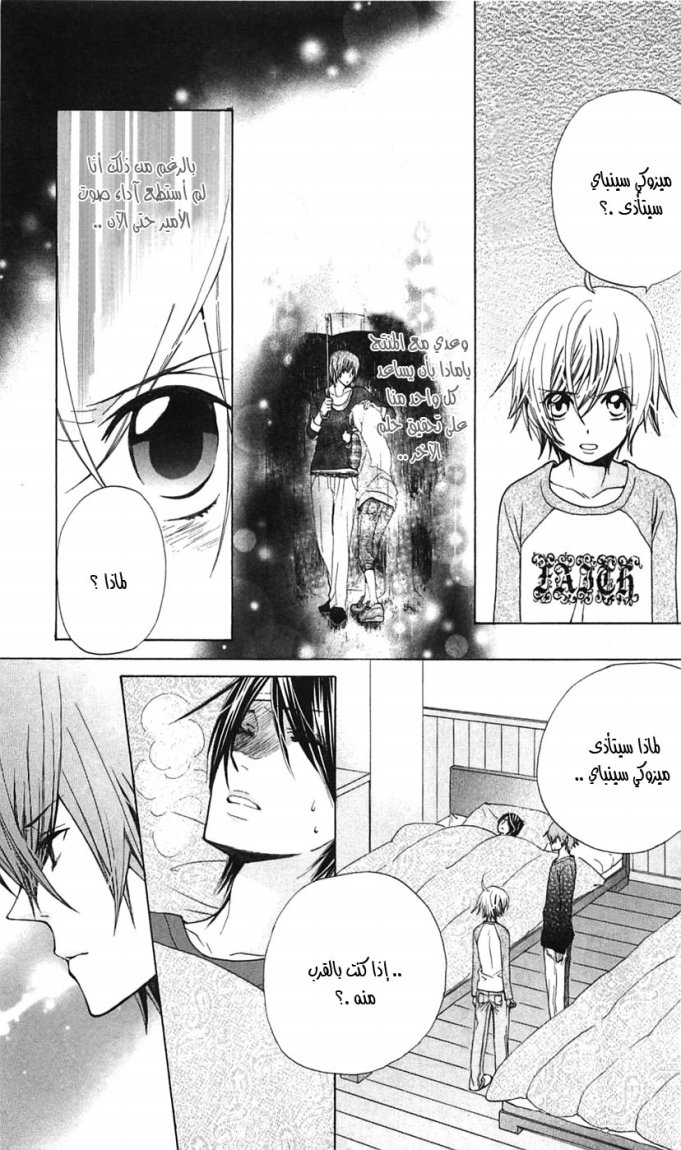 Seiyuu Ka: Chapter 16 - Page 3