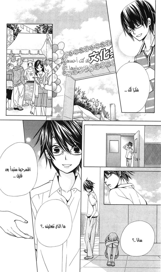 Seiyuu Ka: Chapter 16 - Page 12