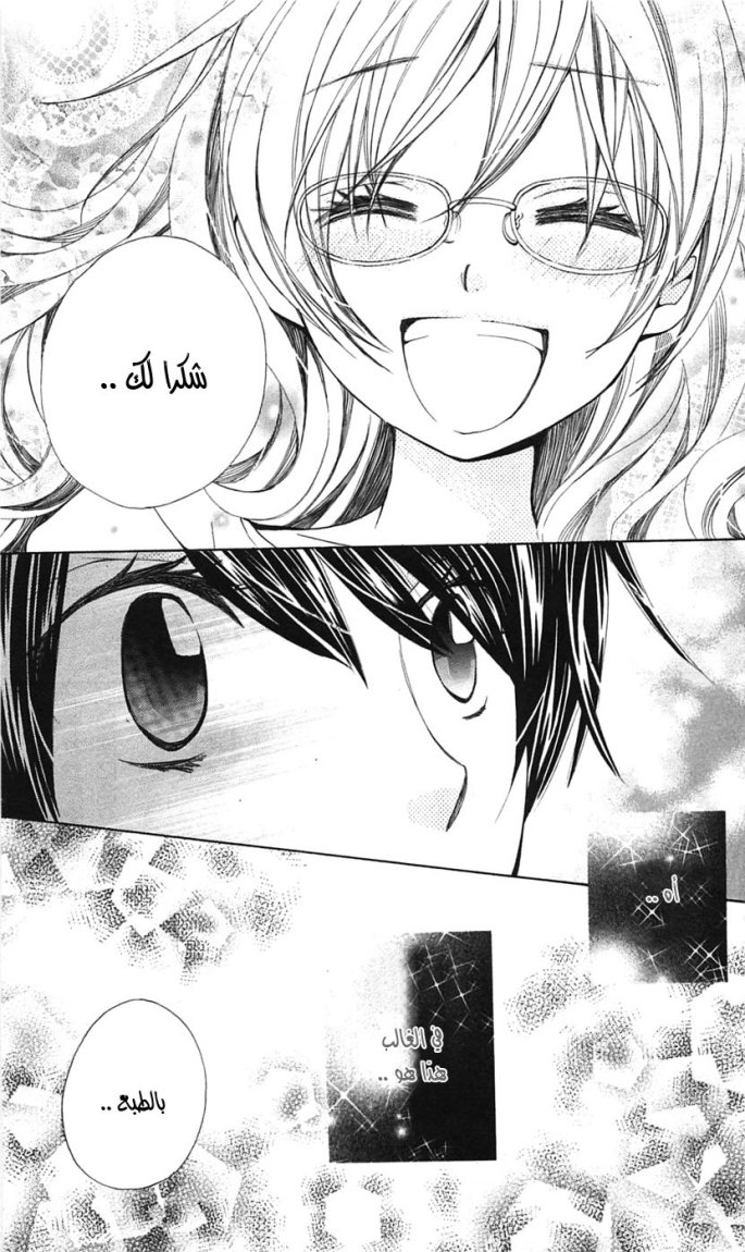 Seiyuu Ka: Chapter 16 - Page 18
