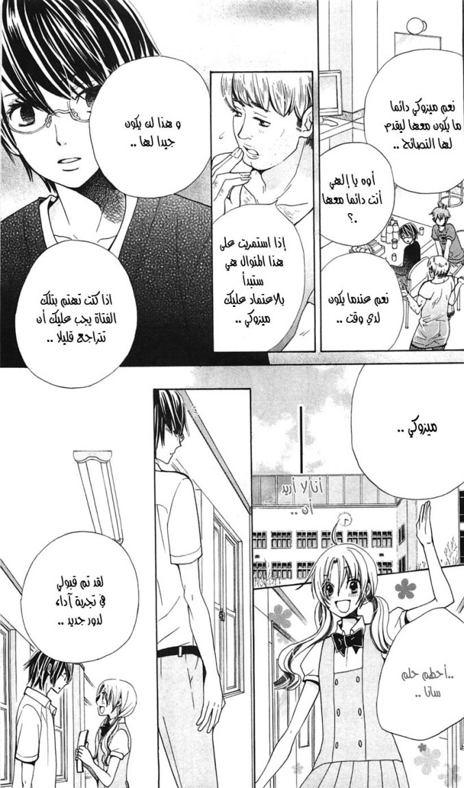 Seiyuu Ka: Chapter 16 - Page 22