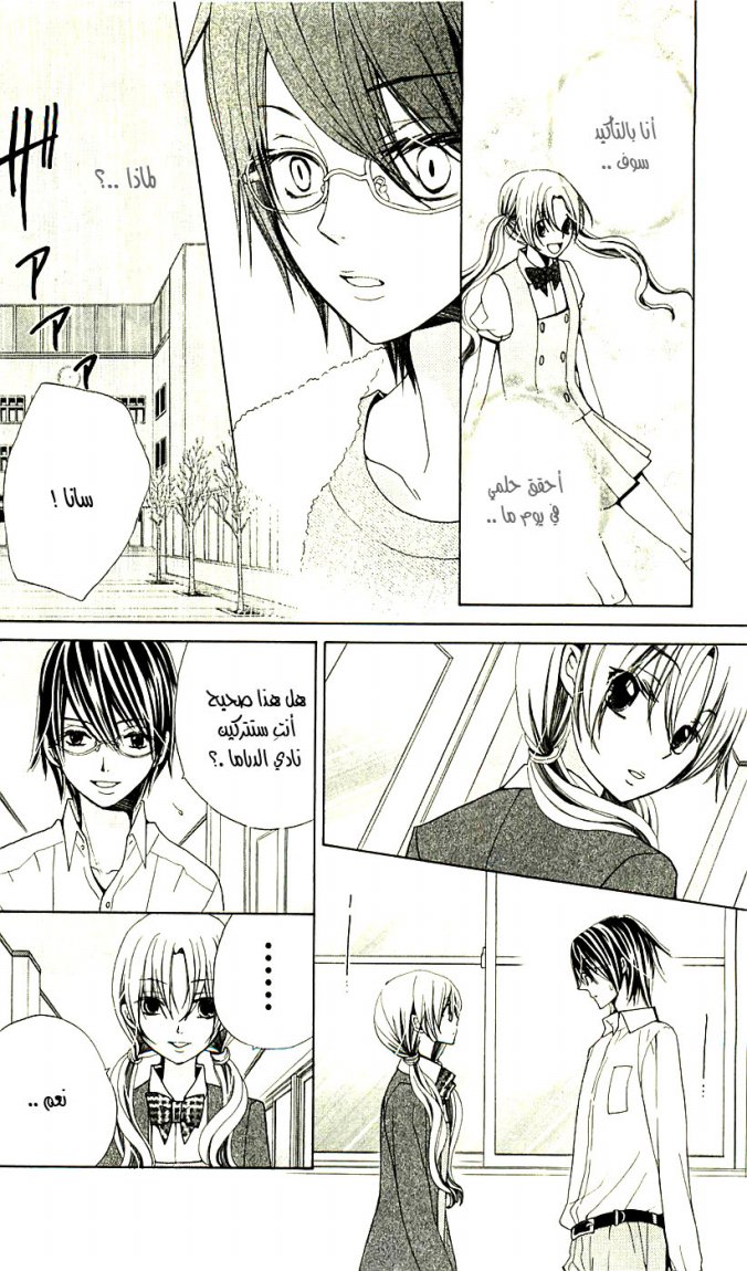 Seiyuu Ka: Chapter 16 - Page 26